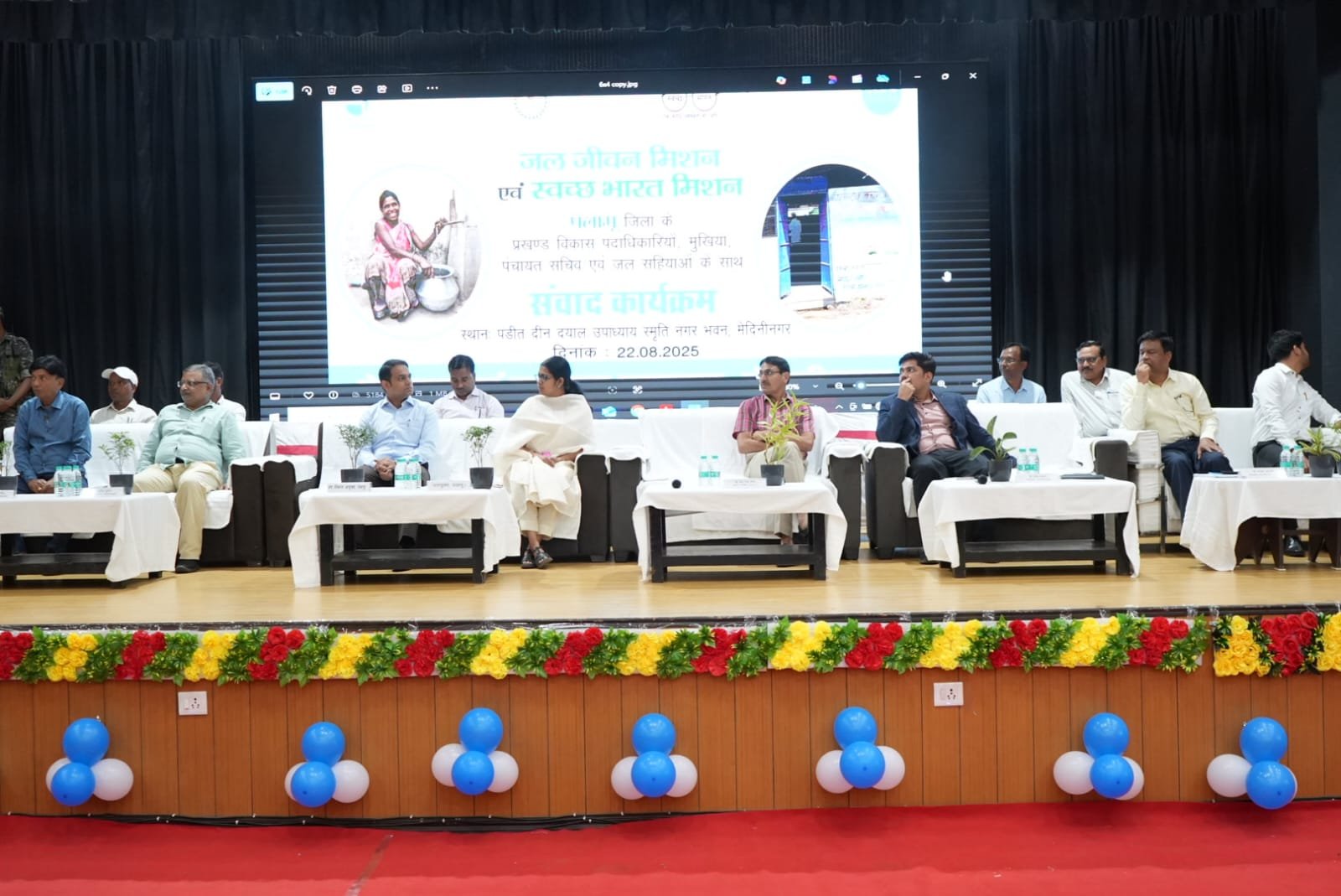 टाउन हॉल में जल जीवन मिशन के तहत मुखियाओं और जल सहियाओं संग संवाद कार्यक्रम का हुआ आयोजन