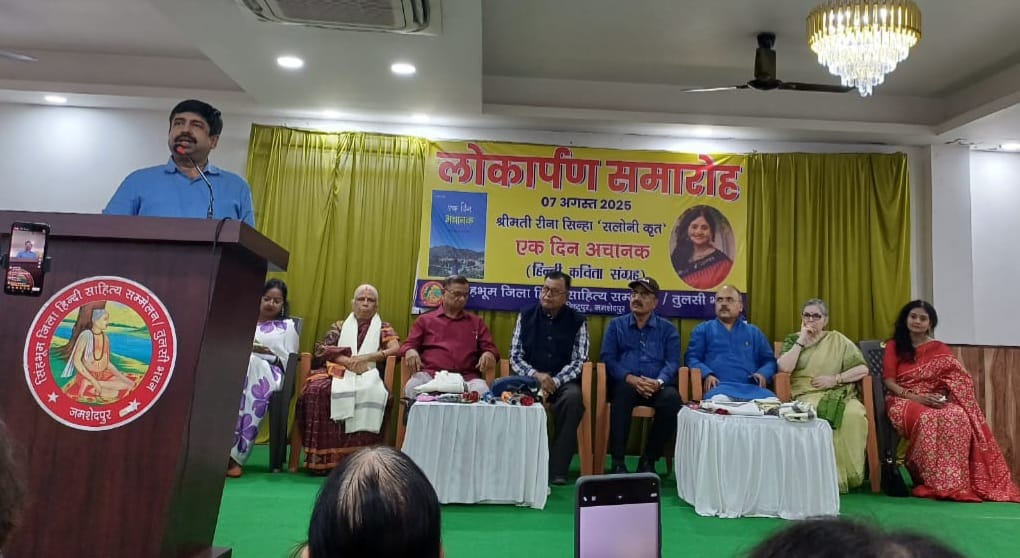 कवयित्री रीना सिन्हा 'सलोनी' कृत कविता संग्रह '' एक दिन अचानक '' का हुआ लोकार्पण। कवयित्री रीना सिन्हा 'सलोनी' कृत कविता संग्रह '' एक दिन अचानक '' का हुआ लोकार्पण।