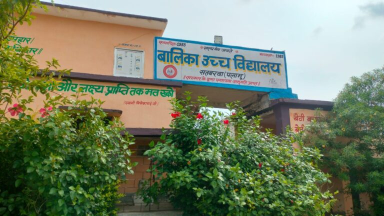 बालिका उच्च विद्यालय सतबरवा में अंशकालीन शिक्षक की नियुक्ति पर विवाद,पहचान और दस्तावेज़ों में गड़बड़ी के आरोप