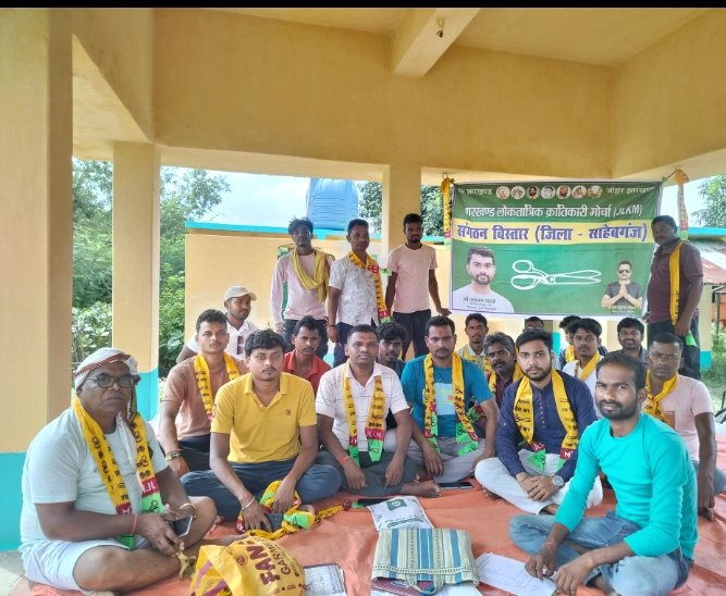 गुनिहारी पंचायत में झारखंड लोकतांत्रिक क्रांतिकारी मोर्चा की बैठक, नए पदाधिकारियों का चयन