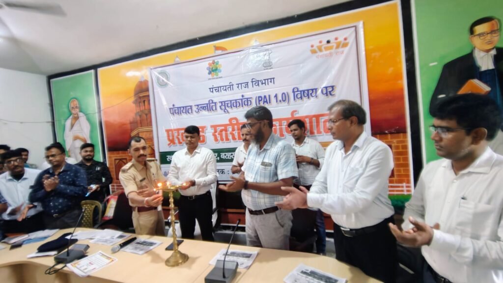 बरहरवा में पंचायत उन्नति सूचकांक (PAI 1.0) पर एक दिवसीय कार्यशाला आयोजित