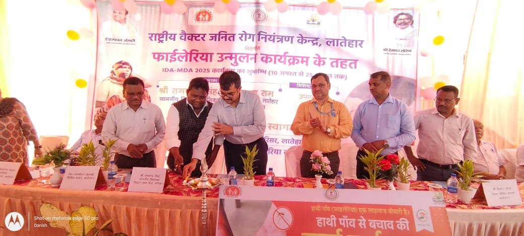 लातेहार में फाइलेरिया उन्मूलन अभियान MDA-IDA 2025 की शुरुआत लातेहार में फाइलेरिया उन्मूलन अभियान MDA-IDA 2025 की शुरुआत