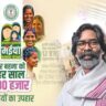 मुख्यमंत्री मंईयां सम्मान योजना:धनबाद की 3.53 लाख बहनों को जुलाई माह की सम्मान राशि,88 करोड़ से अधिक का भुगतान