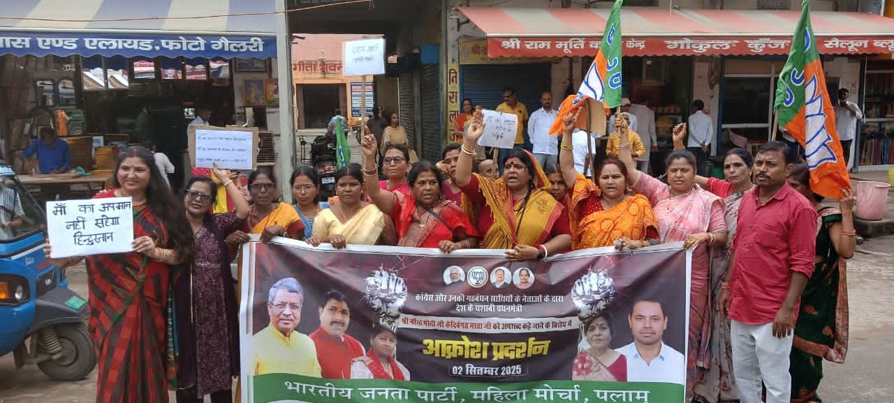 पलामू भाजपा महिला मोर्चा के तत्वाधान में निकाली गई आक्रोश रैली