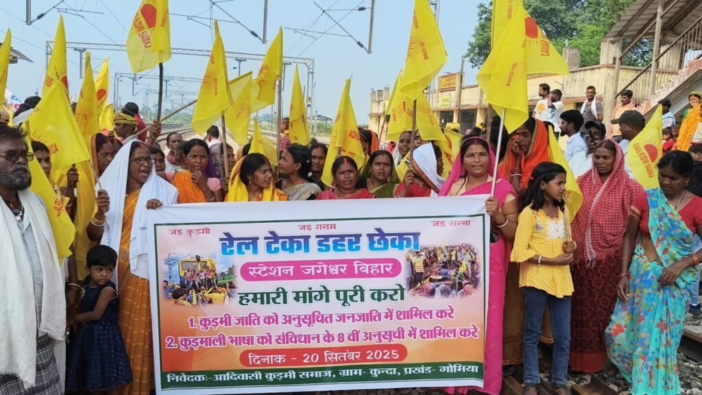 कुड़मी समाज का अनिश्चितकालीन रेल टेका आंदोलन शुरू, झारखंड, बंगाल और ओडिशा में ठप रेल परिचालन