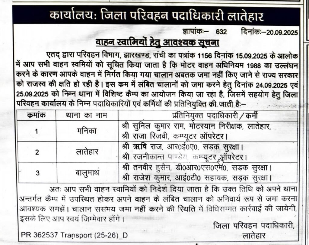 लातेहार:वाहन चालकों के लंबित चालान जमा कराने हेतु विशेष कैम्प का आयोजन