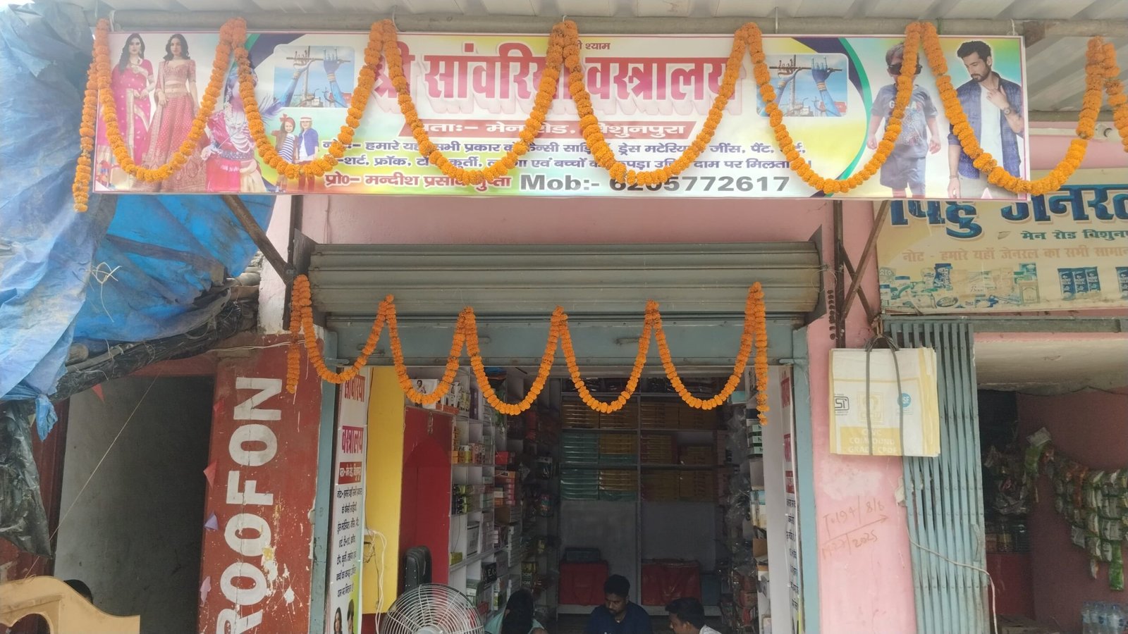 बिशुनपुरा: श्री सांवरिया वस्त्रालय का भव्य उद्घाटन, क्षेत्रवासियों में खुशी की लहर बिशुनपुरा: श्री सांवरिया वस्त्रालय का भव्य उद्घाटन, क्षेत्रवासियों में खुशी की लहर
