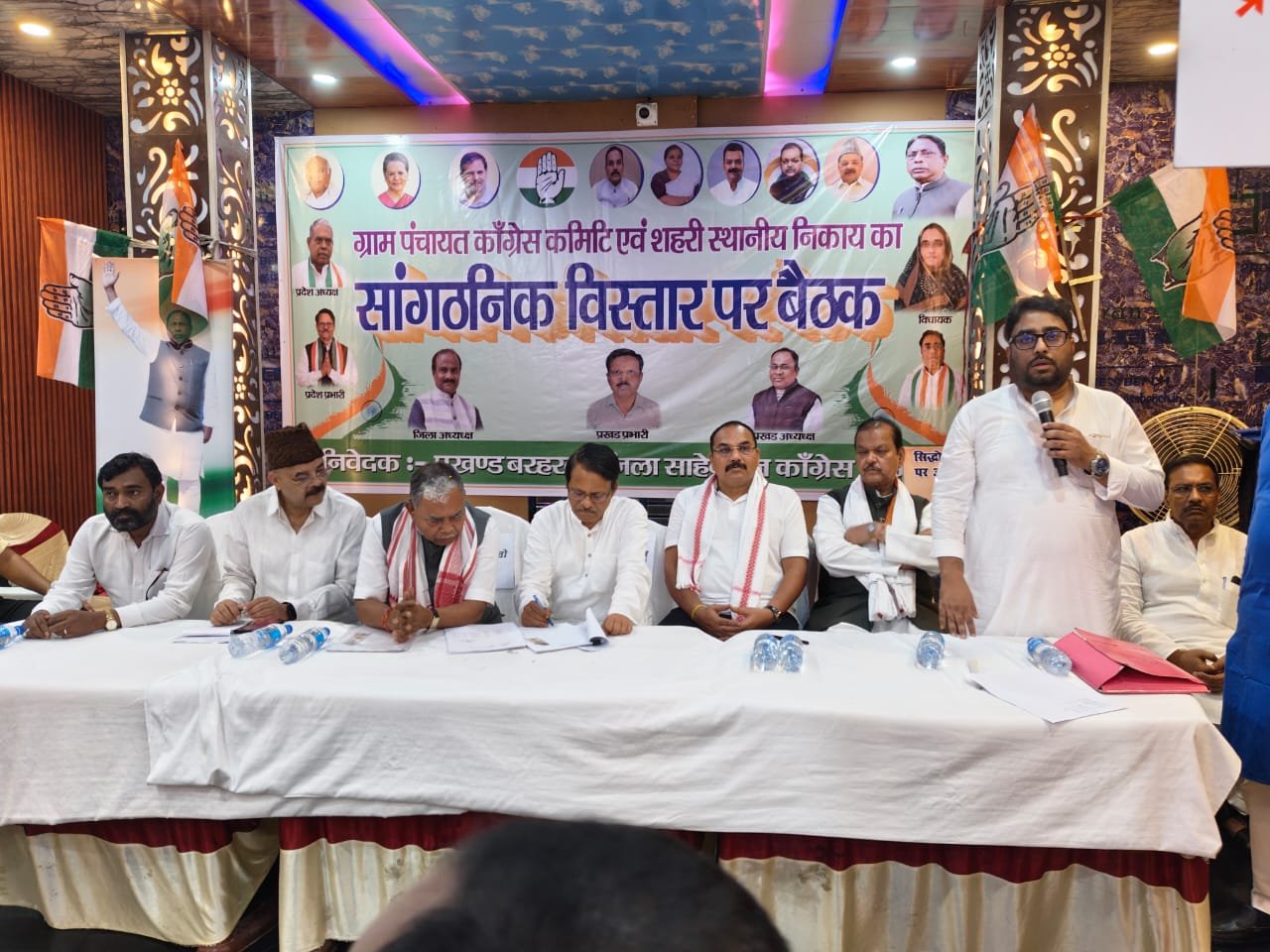 बरहड़वा में कांग्रेस का संगठन सृजन कार्यक्रम 2025,बूथ स्तर तक संगठन मजबूत करने का आह्वान बरहड़वा में कांग्रेस का संगठन सृजन कार्यक्रम 2025,बूथ स्तर तक संगठन मजबूत करने का आह्वान