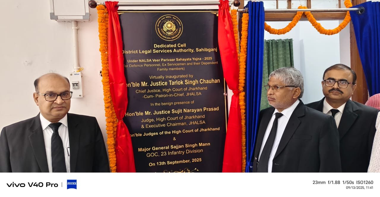 साहेबगंज में ‘नालसा वीर परिवार सहायता योजना, 2025’ के तहत लीगल एड क्लिनिक – डेडीकेटेड सेल का वर्चुअल उद्घाटन साहेबगंज में ‘नालसा वीर परिवार सहायता योजना, 2025’ के तहत लीगल एड क्लिनिक – डेडीकेटेड सेल का वर्चुअल उद्घाटन