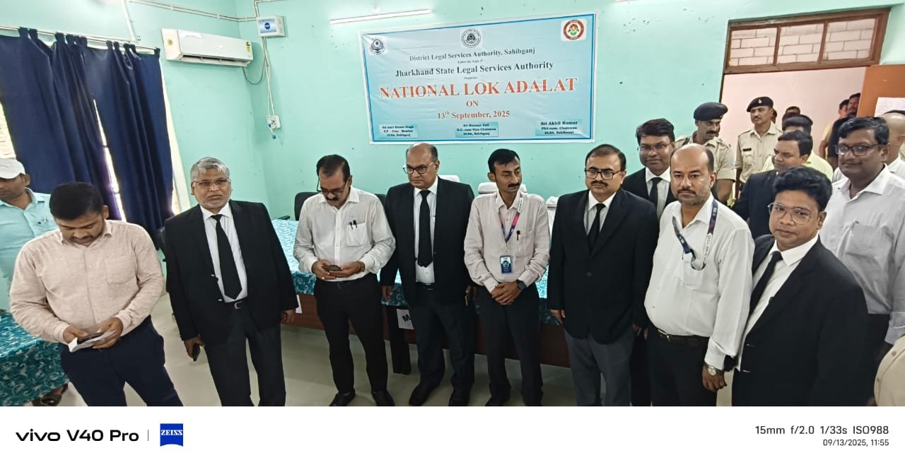 साहेबगंज में तीसरी राष्ट्रीय लोक अदालत सम्पन्न, 7845 मामलों का निपटारा – ₹30.80 करोड़ से अधिक की समझौता राशि प्राप्त साहेबगंज में तीसरी राष्ट्रीय लोक अदालत सम्पन्न, 7845 मामलों का निपटारा – ₹30.80 करोड़ से अधिक की समझौता राशि प्राप्त