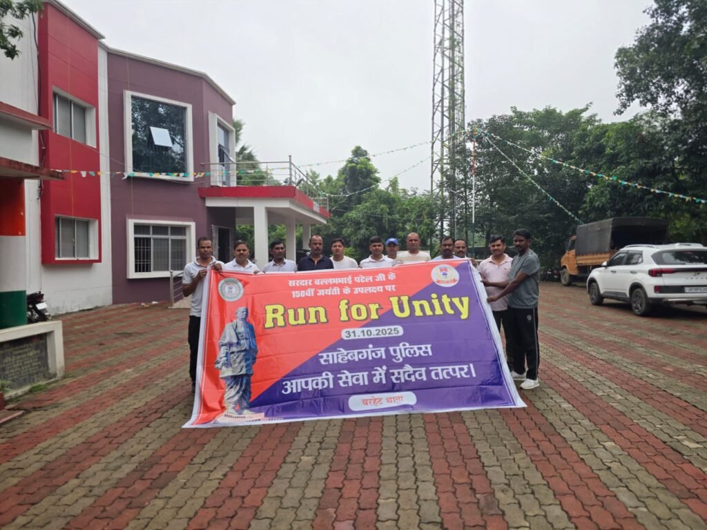 बरहेट में ‘रन फॉर यूनिटी’ का आयोजन, पुलिसकर्मियों ने दी राष्ट्रीय एकता की शपथ