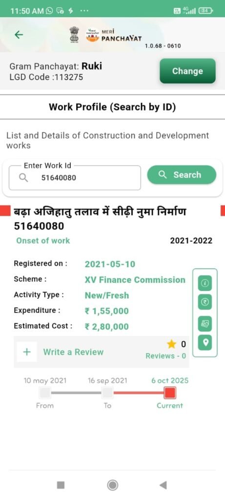 रुकी पंचायत के बड़ा अजियातु में तालाब सीढ़ी निर्माण 15वें वित्त योजना में भ्रष्टाचार का आरोप
