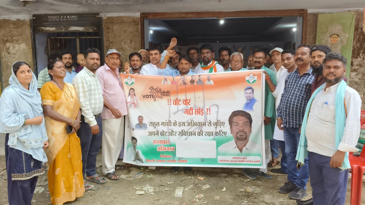 सिल्ली में ‘वोट चोर गद्दी छोड़’ हस्ताक्षर अभियान की शुरुआत,रांची ग्रामीण कांग्रेस अध्यक्ष सोमनाथ मुंडा बोले,वोट और संविधान की रक्षा का समय सिल्ली में ‘वोट चोर गद्दी छोड़’ हस्ताक्षर अभियान की शुरुआत,रांची ग्रामीण कांग्रेस अध्यक्ष सोमनाथ मुंडा बोले,वोट और संविधान की रक्षा का समय