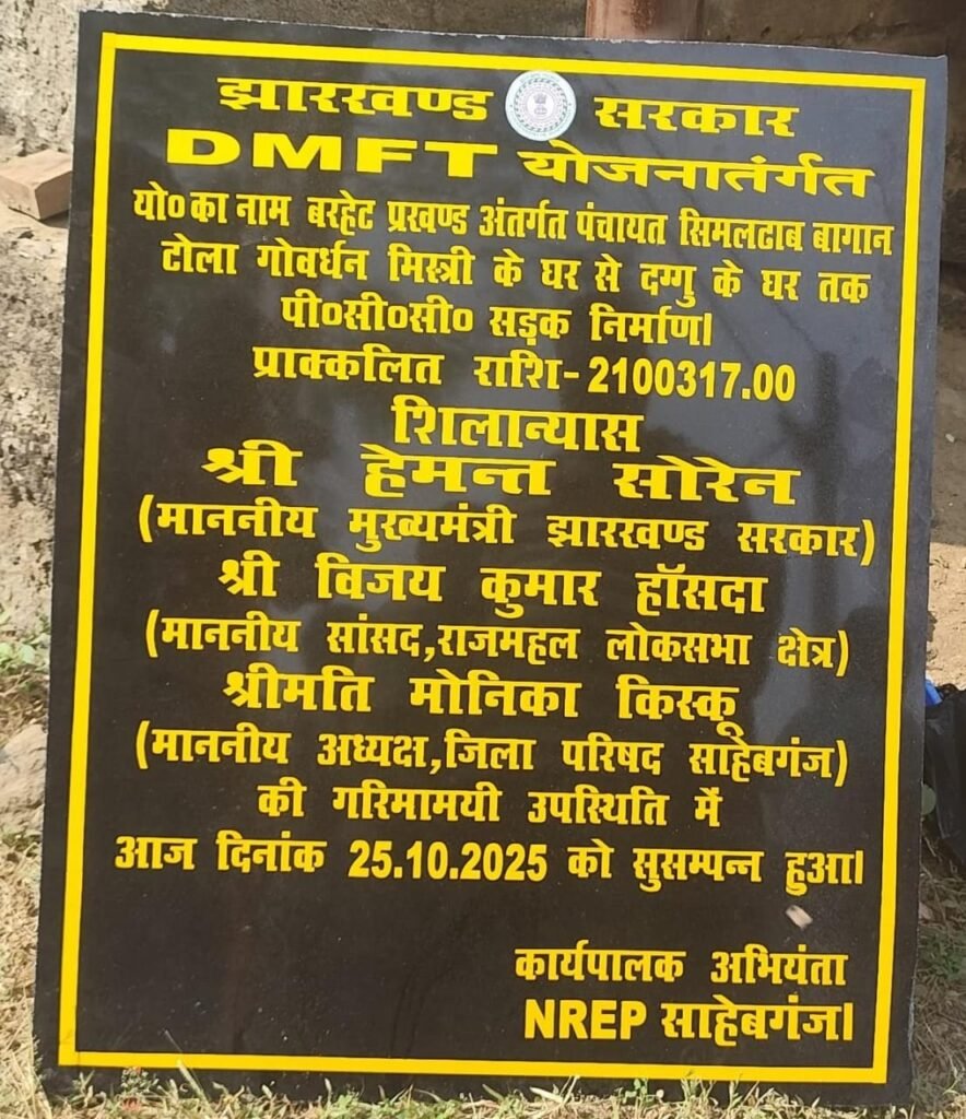 जिप अध्यक्षा मोनिका किस्कू ने पीसीसी सड़क का किया उद्घाटन जिप अध्यक्षा मोनिका किस्कू ने पीसीसी सड़क का किया उद्घाटन