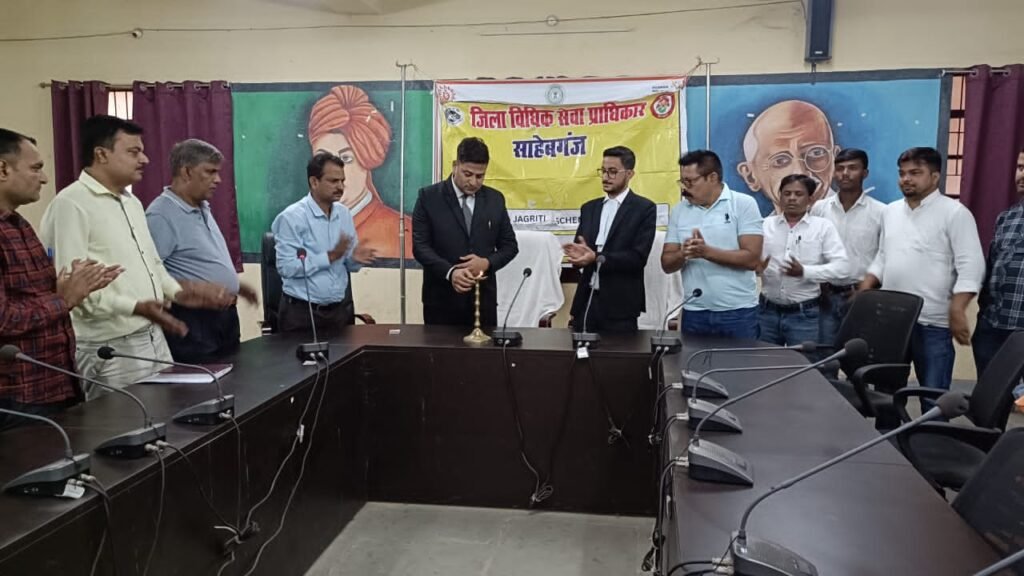 उधवा:विधिक जागरूकता अभियान के तहत जागरूकता कार्यक्रम उधवा:विधिक जागरूकता अभियान के तहत जागरूकता कार्यक्रम
