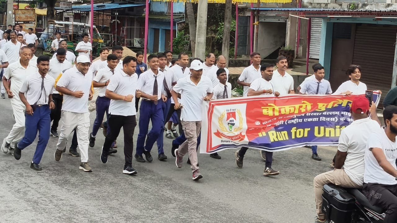 "गोमिया में 'रन फॉर यूनिटी' का आयोजन, एकता और अखंडता का दिया संदेश" "गोमिया में 'रन फॉर यूनिटी' का आयोजन, एकता और अखंडता का दिया संदेश"