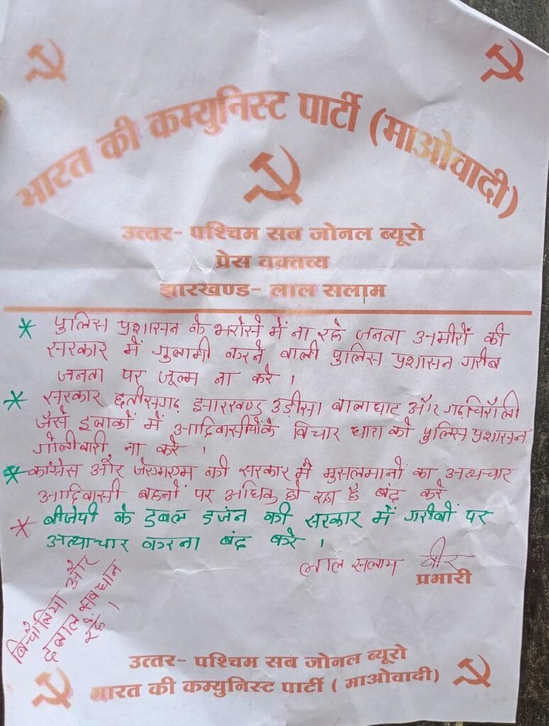 घाघरा प्रखंड कार्यालय के मुख्य गेट पर माओवादी पोस्टर से मची सनसनी घाघरा प्रखंड कार्यालय के मुख्य गेट पर माओवादी पोस्टर से मची सनसनी