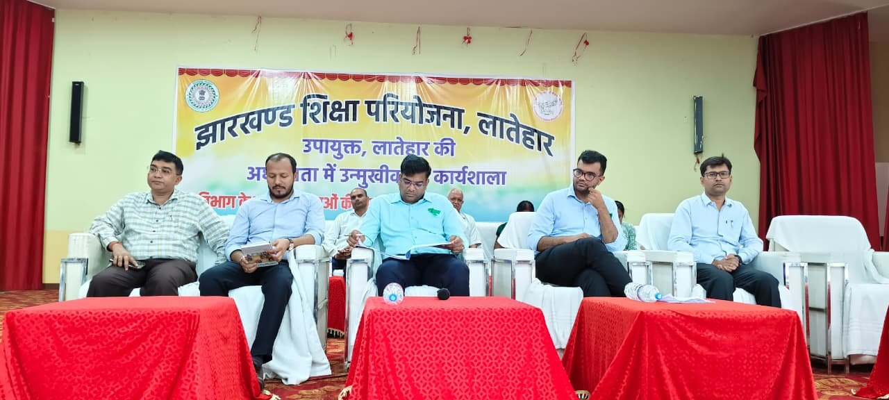 लातेहार:उपायुक्त की अध्यक्षता में शिक्षा विभाग की उन्मुखीकरण कार्यशाला का आयोजन,मिशन ज़ेनिथ पर विशेष जोर लातेहार:उपायुक्त की अध्यक्षता में शिक्षा विभाग की उन्मुखीकरण कार्यशाला का आयोजन,मिशन ज़ेनिथ पर विशेष जोर