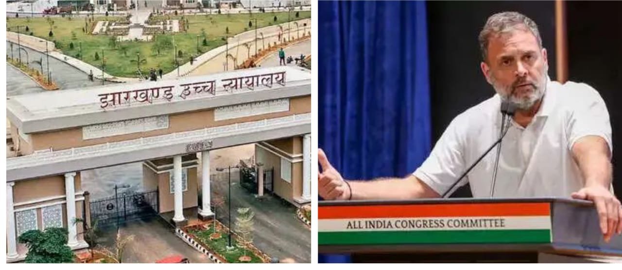 अमित शाह पर टिप्पणी मामले में राहुल गांधी को झारखंड हाईकोर्ट से राहत,समन आदेश रद्द अमित शाह पर टिप्पणी मामले में राहुल गांधी को झारखंड हाईकोर्ट से राहत,समन आदेश रद्द