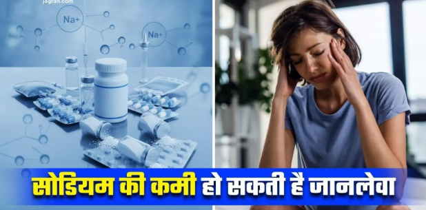 “तीन आम दवाइयां जो शरीर में सोडियम की मात्रा खतरनाक स्तर तक गिरा सकती हैं : न्यूरोलॉजिस्ट का खुलासा” “तीन आम दवाइयां जो शरीर में सोडियम की मात्रा खतरनाक स्तर तक गिरा सकती हैं : न्यूरोलॉजिस्ट का खुलासा”