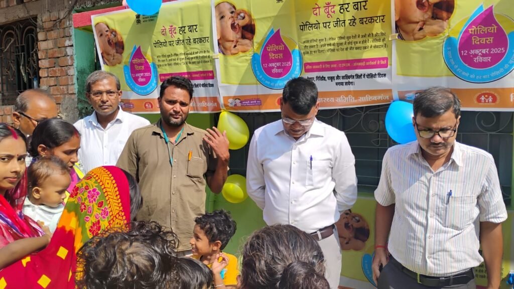 बरहरवा में पल्स पोलियो अभियान 2025 का शुभारंभ, घर-घर जाकर दी जाएगी पोलियो की खुराक बरहरवा में पल्स पोलियो अभियान 2025 का शुभारंभ, घर-घर जाकर दी जाएगी पोलियो की खुराक