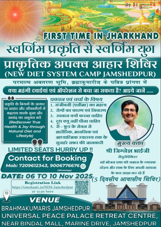 पांच दिवसीय प्राकृतिक स्वास्थ्य शिविर का शुभारंभ 6 नवंबर को पांच दिवसीय प्राकृतिक स्वास्थ्य शिविर का शुभारंभ 6 नवंबर को