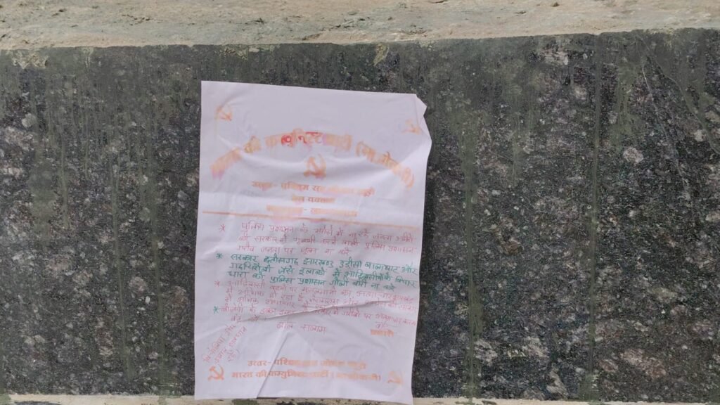 घाघरा में चपका में स्थापित शाहिद संतोष भगत प्रतिमा स्थल में भारत कम्युनिस्ट पार्टी के नाम से चिपकाए गया पोस्टर
