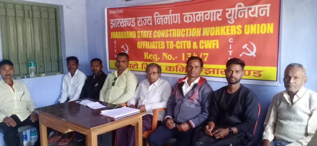 झारखंड राज्य निर्माण कामगार यूनियन (सीटू) बोकारो जिला कमेटी की बैठक संपन्न। झारखंड राज्य निर्माण कामगार यूनियन (सीटू) बोकारो जिला कमेटी की बैठक संपन्न।
