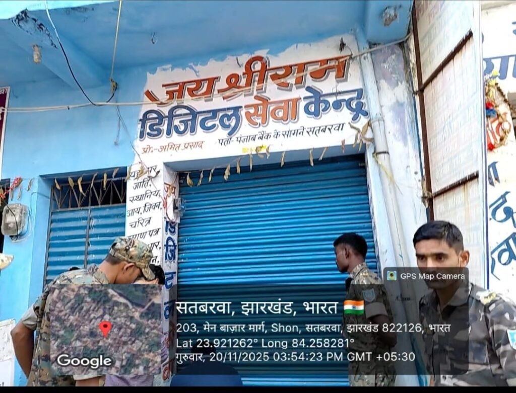 सतबरवा प्रखंड क्षेत्र अंतर्गत फर्जी तरीके से संचालित जॉच घर एवं ग्राहक सेवा केंद्र हुई सील। सतबरवा प्रखंड क्षेत्र अंतर्गत फर्जी तरीके से संचालित जॉच घर एवं ग्राहक सेवा केंद्र हुई सील।
