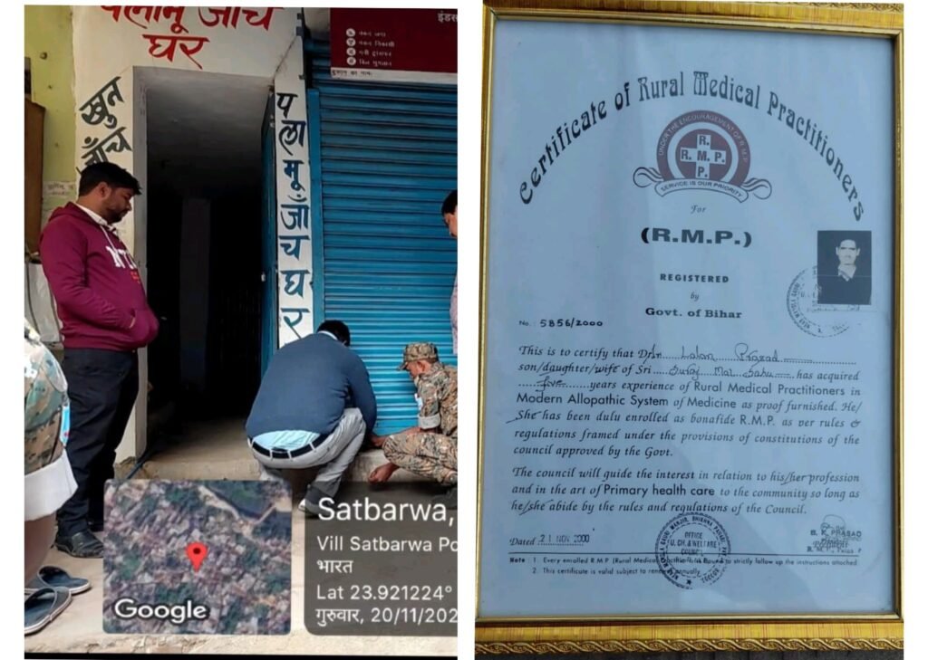 सतबरवा प्रखंड क्षेत्र अंतर्गत फर्जी तरीके से संचालित जॉच घर एवं ग्राहक सेवा केंद्र हुई सील। सतबरवा प्रखंड क्षेत्र अंतर्गत फर्जी तरीके से संचालित जॉच घर एवं ग्राहक सेवा केंद्र हुई सील।