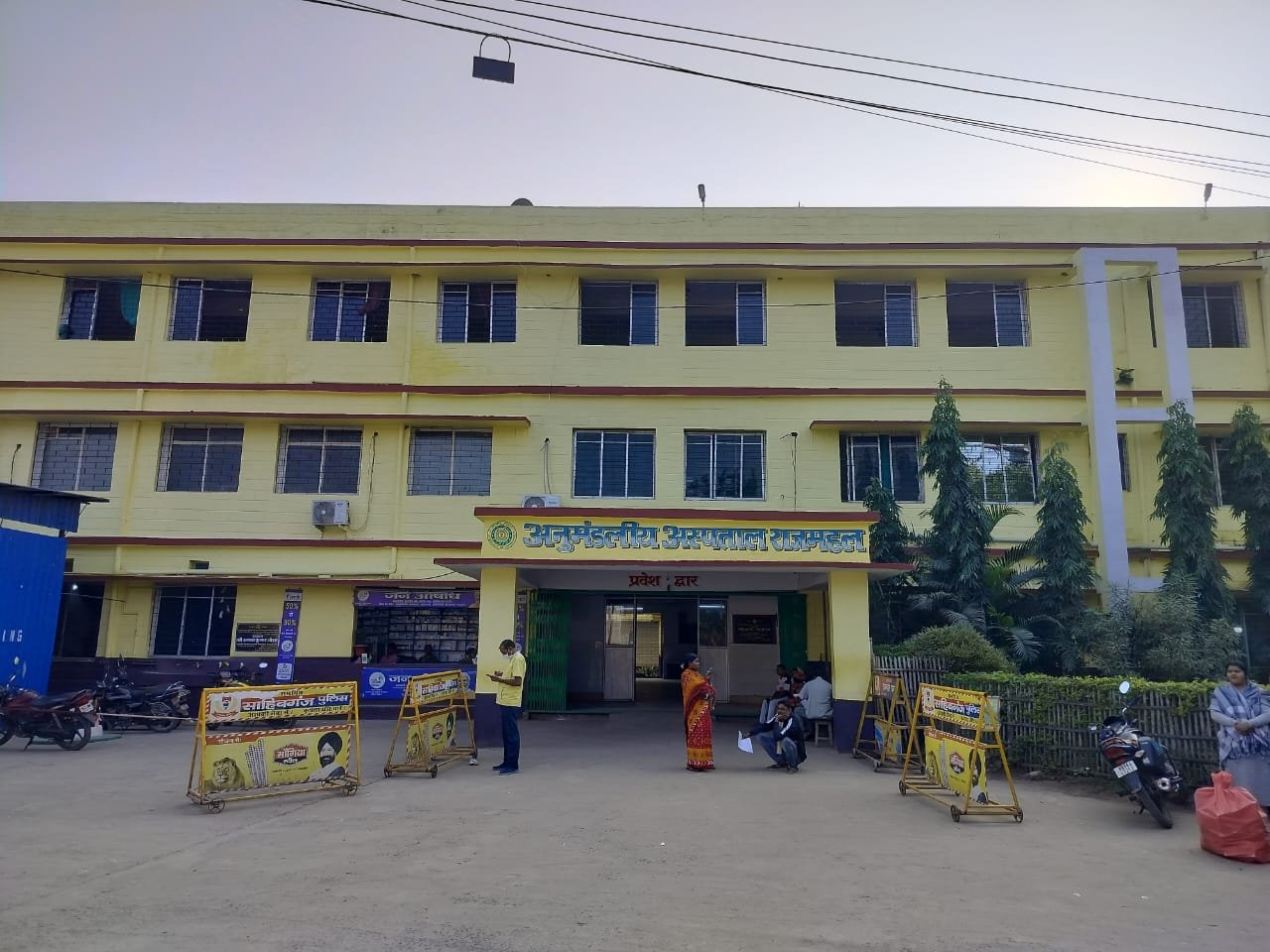 अनुमंडल अस्पताल में अल्ट्रासाउंड सेवा पूरी तरह ठप, क्षेत्रवासी बेहाल अनुमंडल अस्पताल में अल्ट्रासाउंड सेवा पूरी तरह ठप, क्षेत्रवासी बेहाल