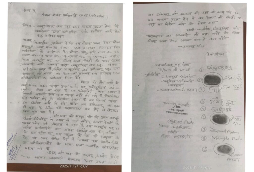 ग्राम सभा से बिना सहमति के पार्क निर्माण का सोलह आना रैयतों ने किया विरोध