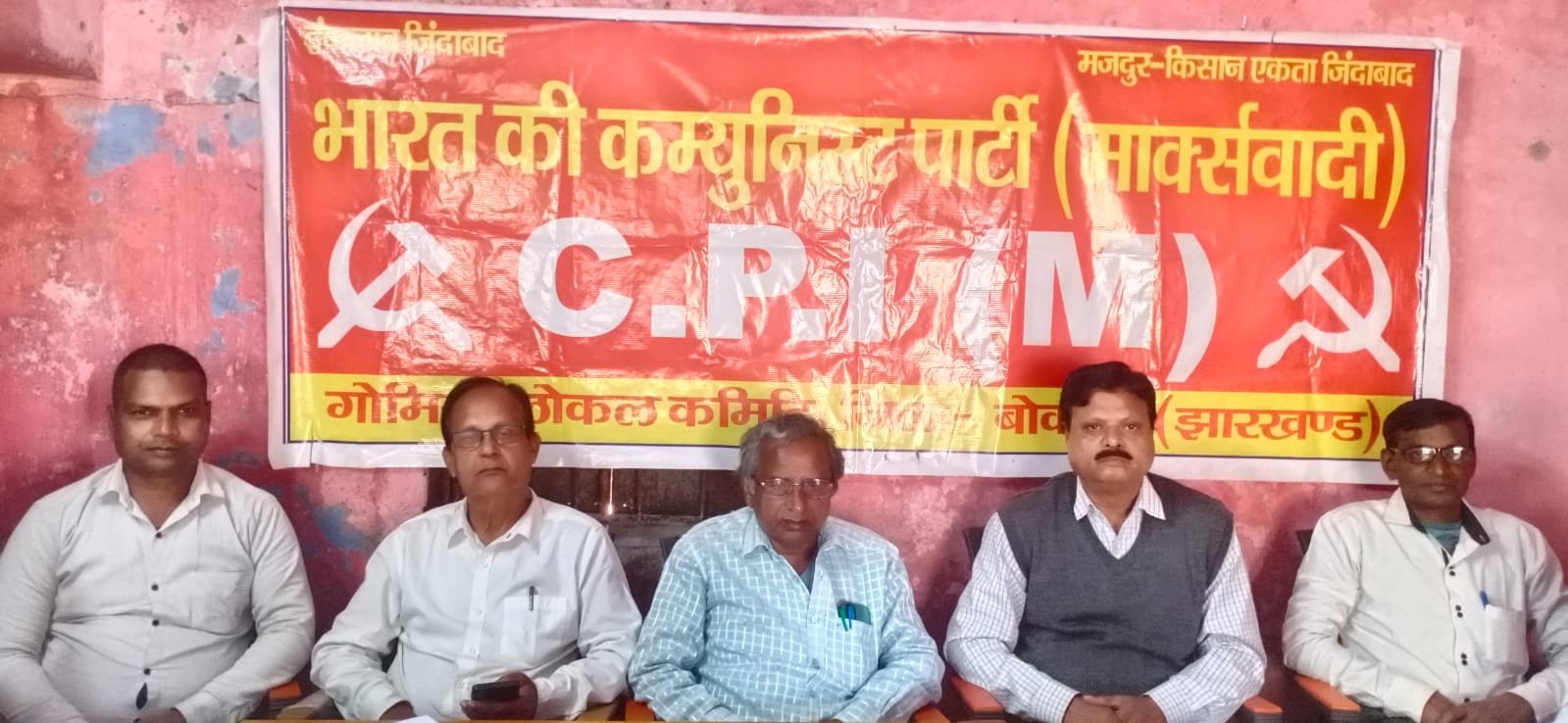 सीपीआइ (एम) गोमिया प्रखंड कमेटी की बैठक संपन्न। सीपीआइ (एम) गोमिया प्रखंड कमेटी की बैठक संपन्न।
