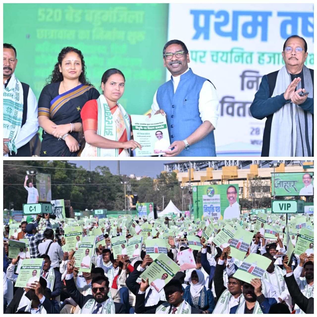 झारखंड में 8792 नव नियुक्त अभ्यर्थियों को नियुक्ति पत्र, महिला सशक्तिकरण में मुख्यमंत्री मईंया सम्मान योजना का दिख रहा व्यापक प्रभाव झारखंड में 8792 नव नियुक्त अभ्यर्थियों को नियुक्ति पत्र, महिला सशक्तिकरण में मुख्यमंत्री मईंया सम्मान योजना का दिख रहा व्यापक प्रभाव