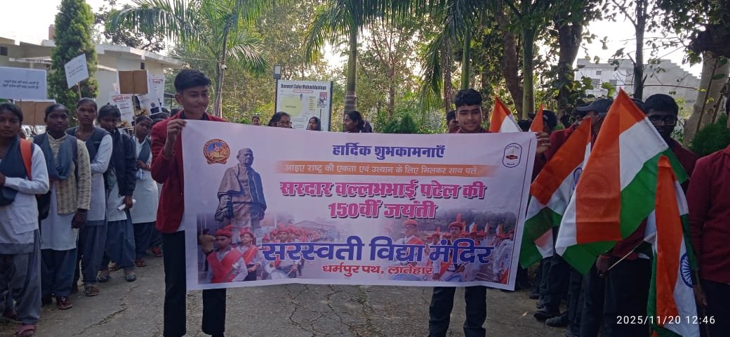 सरदार पटेल की 150वीं जयंती पर सरस्वती विद्या मंदिर में निकाली गई भव्य एकता यात्रा