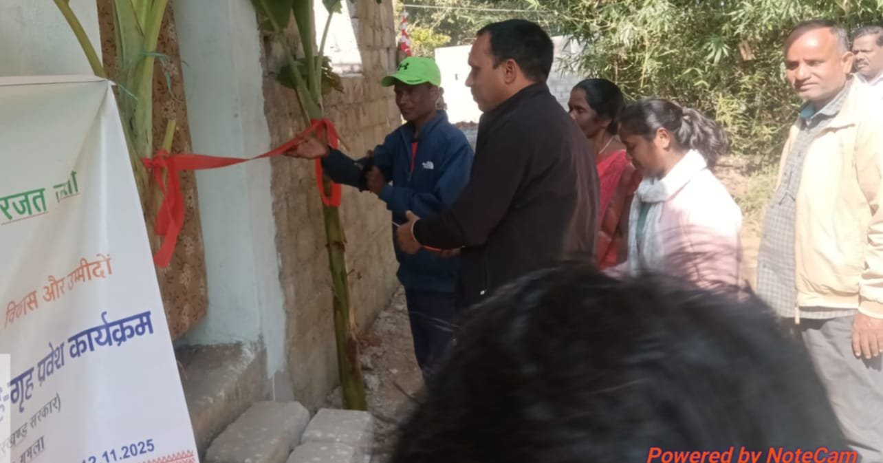 घाघरा प्रखंड में झारखंड स्थापना दिवस पर 55 लाभुकों को मिला नया घर घाघरा प्रखंड में झारखंड स्थापना दिवस पर 55 लाभुकों को मिला नया घर