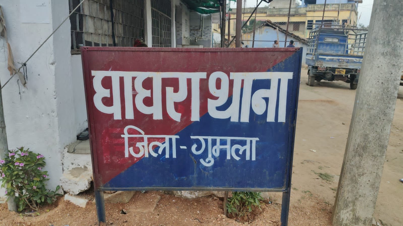 नाबालिग लड़की को भगाने के आरोपी को घाघरा पुलिस ने भेजा जेल नाबालिग लड़की को भगाने के आरोपी को घाघरा पुलिस ने भेजा जेल