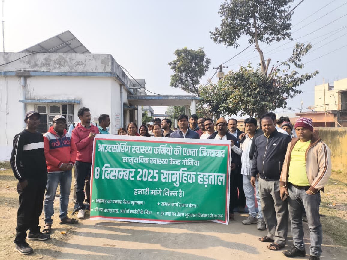 गोमिया में आउटसोर्सिंग कर्मियों द्वारा बकाया मानदेय सहित अन्य मांगों को लेकर अनिश्चितकालीन हड़ताल शुरू