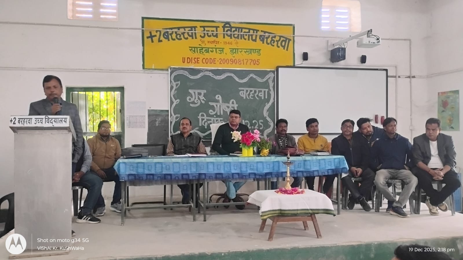 प्लस टू उच्च विद्यालय बरहरवा में गुरु गोष्ठी का आयोजन प्लस टू उच्च विद्यालय बरहरवा में गुरु गोष्ठी का आयोजन