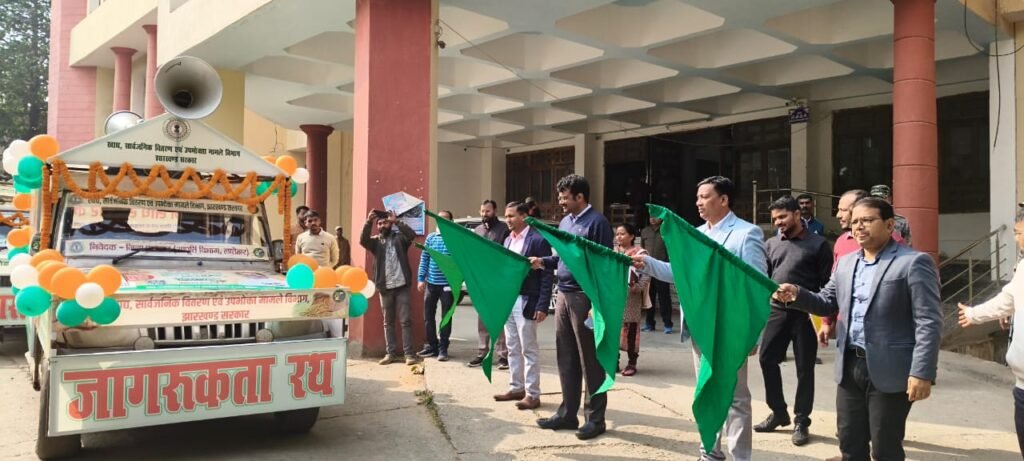 उपायुक्त ने समाहरणालय परिसर से चार जागरूकता वाहनों को हरी झंडी दिखाकर किया रवाना उपायुक्त ने समाहरणालय परिसर से चार जागरूकता वाहनों को हरी झंडी दिखाकर किया रवाना
