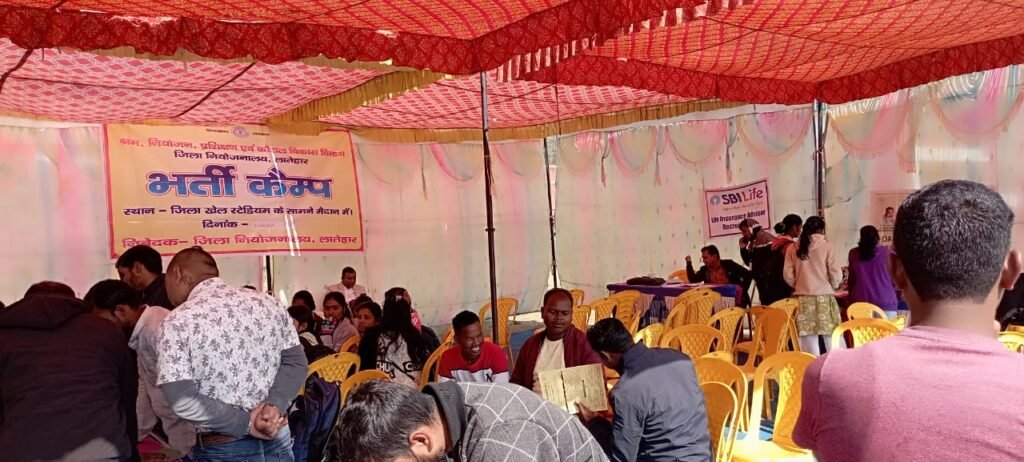 लातेहार में एक दिवसीय भर्ती कैंप का आयोजन, 15 अभ्यर्थियों का चयन,24 शॉर्टलिस्ट