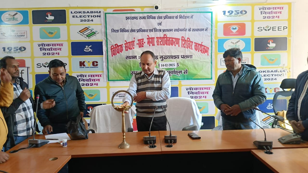 विधिक सेवा–सह–मेगा सशक्तिकरण शिविर में 84 लाभुकों को मिला लाभ विधिक सेवा–सह–मेगा सशक्तिकरण शिविर में 84 लाभुकों को मिला लाभ
