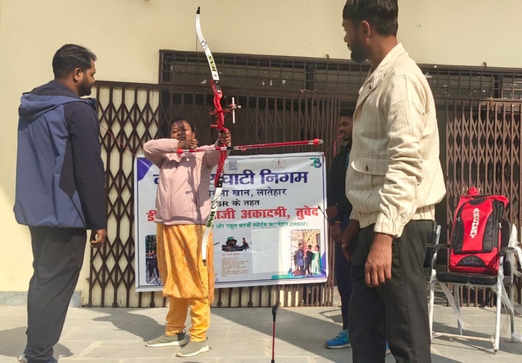 डीवीसी तुबेद कोयला खान में तीरंदाजी अकादमी की शुरुआत:युवा प्रतिभाओं के चयन की प्रक्रिया शुरू,खेल विकास को मिलेगा बढ़ावा डीवीसी तुबेद कोयला खान में तीरंदाजी अकादमी की शुरुआत:युवा प्रतिभाओं के चयन की प्रक्रिया शुरू,खेल विकास को मिलेगा बढ़ावा