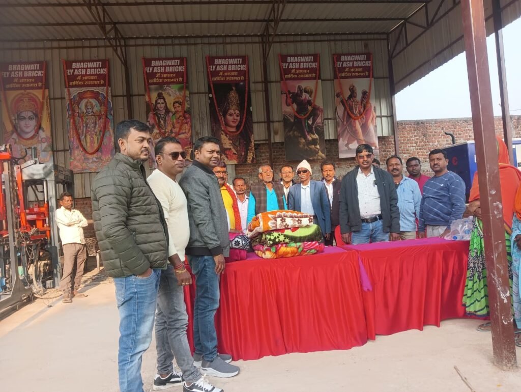 जगलदागा में भगवती फ्लाईऐश ब्रिक्स का शुभ उद्घाटन,जरूरतमंदों के बीच कंबल वितरण