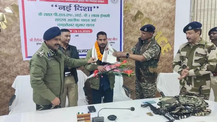 लातेहार में एक लाख के इनामी PLFI उग्रवादी आलोक यादव ने किया आत्मसमर्पण,“नई दिशा” अभियान को बड़ी सफलता लातेहार में एक लाख के इनामी PLFI उग्रवादी आलोक यादव ने किया आत्मसमर्पण,“नई दिशा” अभियान को बड़ी सफलता