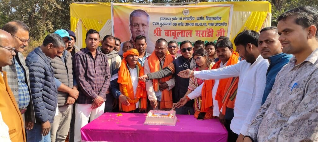 झारखंड के पूर्व मुख्यमंत्री बाबूलाल मरांडी का जन्म दिवस केक काट कर मनाया गया झारखंड के पूर्व मुख्यमंत्री बाबूलाल मरांडी का जन्म दिवस केक काट कर मनाया गया