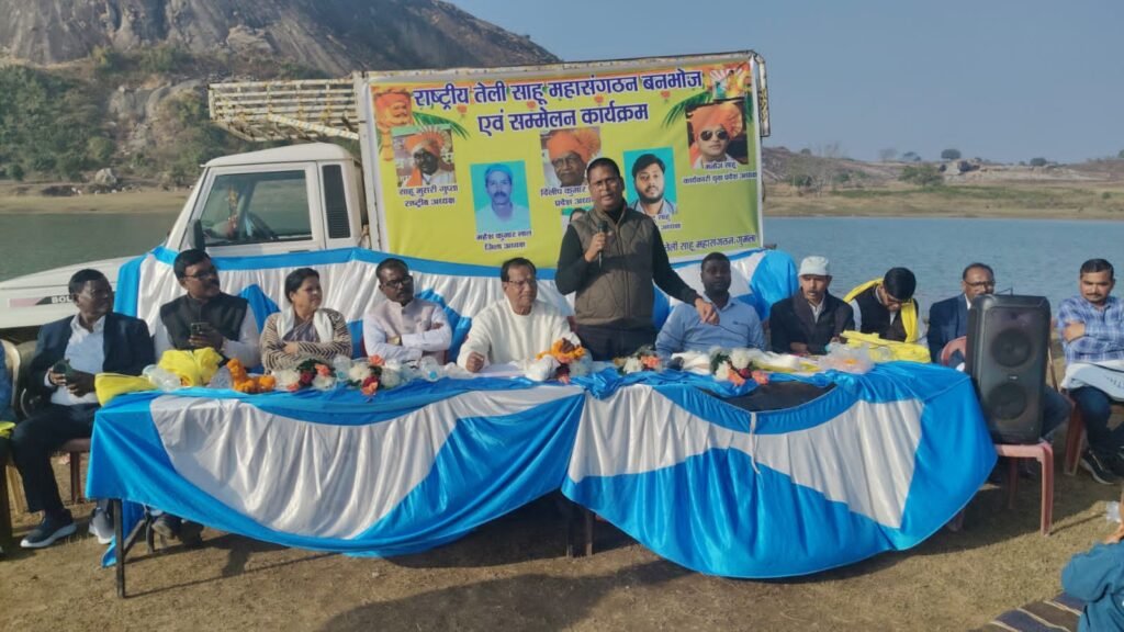 मसरिया डैम के समीप राष्ट्रीय तेली साहू महासंगठन का बनभोज सह मिलन कार्यक्रम आयोजित मसरिया डैम के समीप राष्ट्रीय तेली साहू महासंगठन का बनभोज सह मिलन कार्यक्रम आयोजित