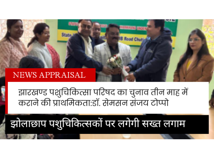 झारखण्ड पशुचिकित्सा परिषद का चुनाव तीन माह में कराने की प्राथमिकता:डॉ. सेमसन संजय टोप्पो