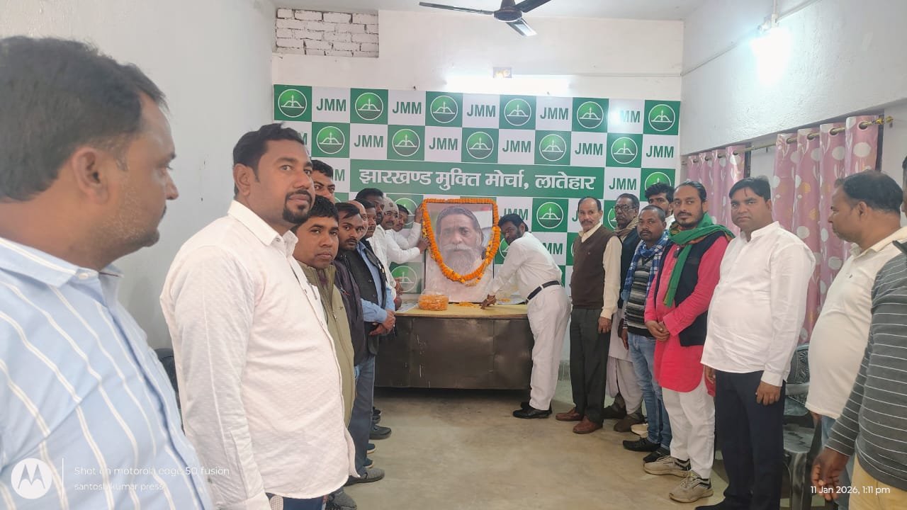लातेहार में धूमधाम से मनाई गई दिशोम गुरु शिबू सोरेन की 82वीं जयंती,पूर्व मंत्री वैद्यनाथ राम हुए शामिल लातेहार में धूमधाम से मनाई गई दिशोम गुरु शिबू सोरेन की 82वीं जयंती,पूर्व मंत्री वैद्यनाथ राम हुए शामिल