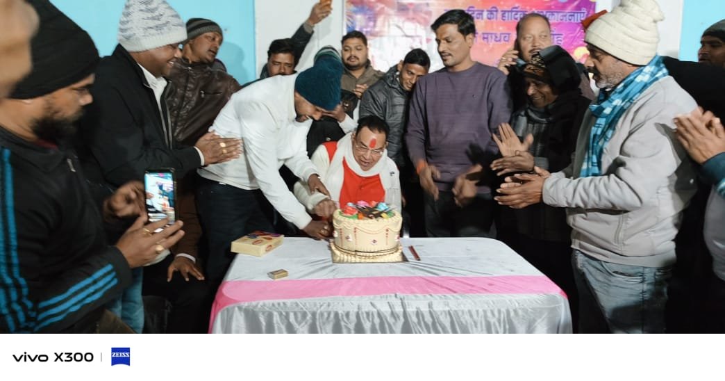 पूर्व मंत्री माधव लाल सिंह का 83वां जन्मदिन धूमधाम से मनाया गया पूर्व मंत्री माधव लाल सिंह का 83वां जन्मदिन धूमधाम से मनाया गया